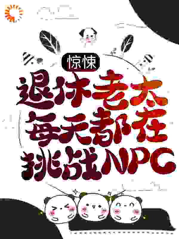 㤣̫ÿ춼սNPC